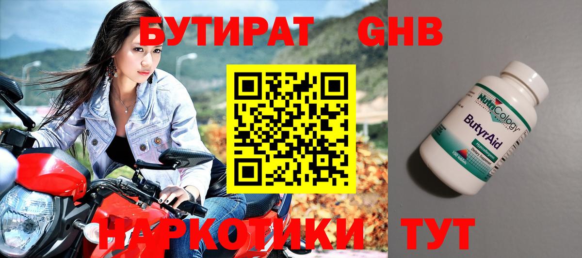 БУТИРАТ BDO  Вход с VPN  Чернушка 
