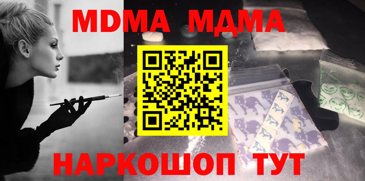 Чернушка  MDMA кристаллы  MDMA  МДМА молли  Вход с VPN 