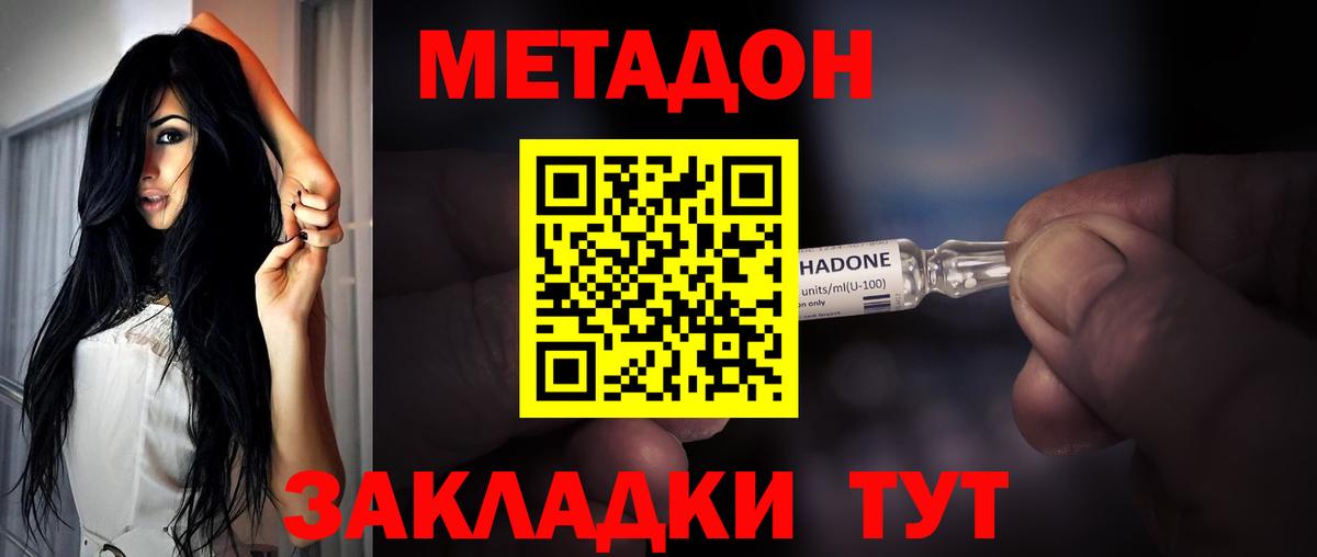 МЕТАДОН мёд  Вход с VPN  Чернушка 
